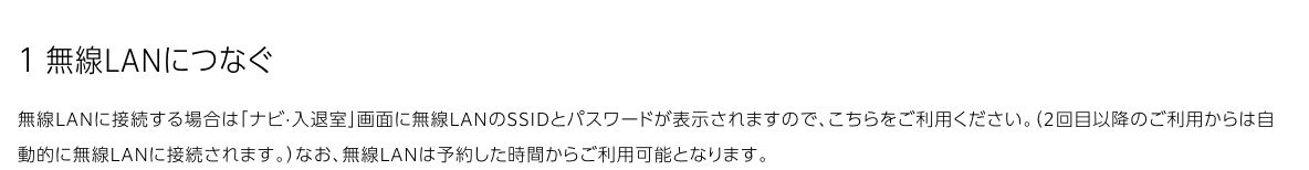 CocoDesk公式のご利用方法。無線LANのSSIDとパスワードは「ナビ・入退室」画面に表示され、予約した時間から利用可能と記載されている(2026年10月20日確認)