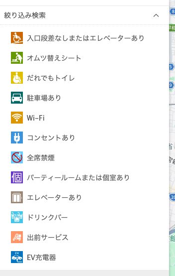 デニーズ公式店舗検索の絞り込み条件。Wi-Fiとコンセントありが条件として並んでいる