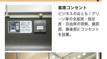 JR九州公式のN700系新幹線の客席コンセント案内。グリーン車の全座席と指定席・自由席の窓側、最前部、最後部にコンセントを設置と書かれている
