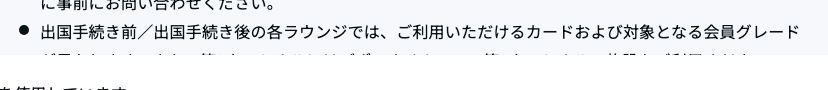 成田空港公式サイトのクレジットカード会社ラウンジの注記。第3ターミナルにはないため第2ターミナルの施設を使うよう案内されている