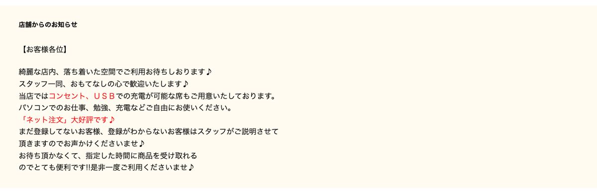 モスバーガー甲府昭和通り店の公式店舗ページ。コンセントやUSBで充電できる席があり、パソコンでの仕事や勉強に自由に使ってよいと書かれている