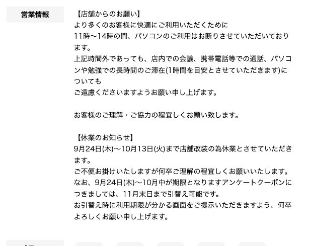モスバーガー阪急大井町店の公式店舗ページ。11時から14時はパソコンの利用を断り、勉強での長時間滞在は1時間を目安にと書かれている