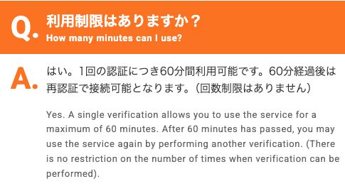 すかいらーく公式のFree Wi-Fi案内。1回の認証につき60分間利用可能で回数制限はありませんと書かれている