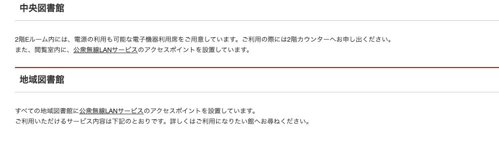 大阪市立図書館公式。中央図書館の2階Eルーム内に電源の利用も可能な電子機器利用席があり、利用の際は2階カウンターへ申し出るよう書かれている