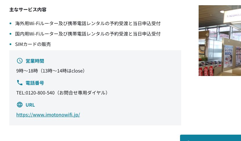 新千歳空港公式サイトのモバイルWiFiレンタル。国内線ターミナル1階のカウンターが9時から18時で、13時から14時はcloseと記載されている