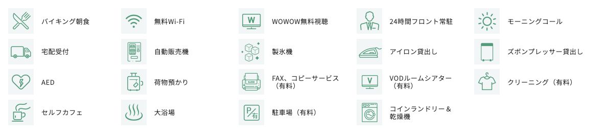 ホテルルートイン名古屋今池駅前の公式ページの設備・サービス一覧。無料Wi-Fiはあるが、有線LANの記載はない(2026年10月19日確認)