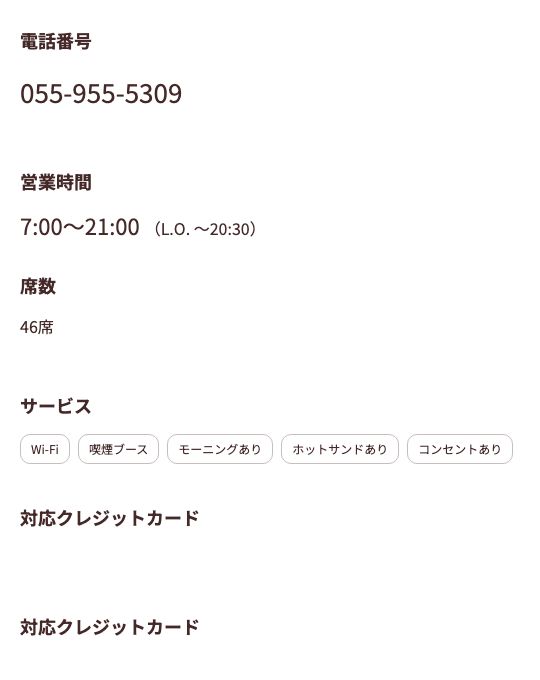 サンマルクカフェ沼津アントレ店の公式店舗ページ。営業時間7:00〜21:00でL.O.〜20:30、席数46席、サービスにコンセントありと喫煙ブースが並んでいる