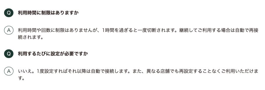 利用時間の制限についての公式回答。時間や回数の制限はないが1時間を過ぎると一度切断され、継続利用する場合は自動で再接続されると書かれている
