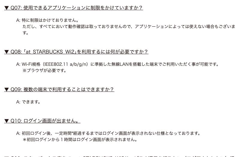 全店で使えるかという質問に「一部利用できない店舗があります」と回答。さらに利用可能店舗でも環境によって速度低下や接続不可があると書かれている