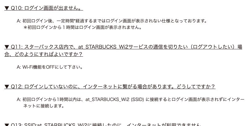 ログイン画面が出ないという質問に、初回ログインから1時間はログイン画面が表示されない仕様だと回答。ログアウトはWi-Fi機能をOFFにすると案内されている