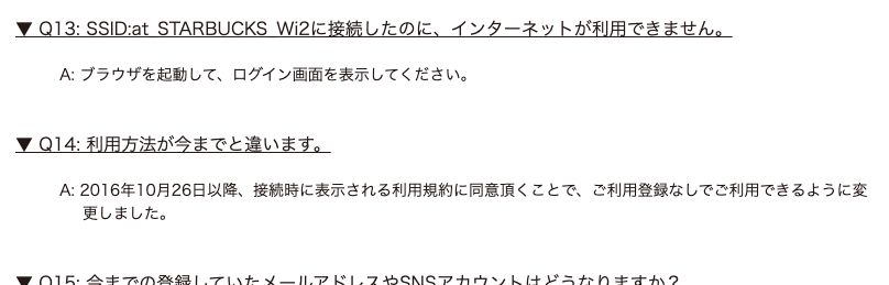 SSIDに接続したのにインターネットが利用できないという質問への公式回答。ブラウザを起動してログイン画面を表示するよう案内されている