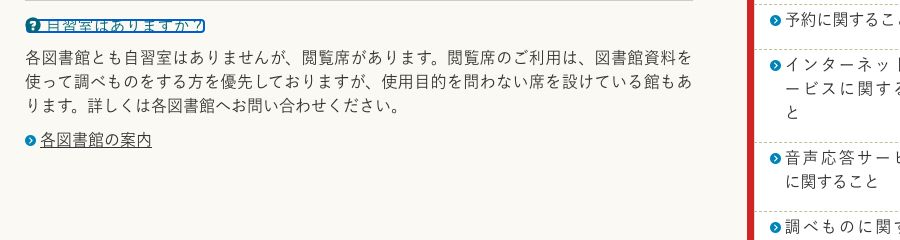 仙台市図書館の公式FAQ。各図書館とも自習室はないが閲覧席はあり、図書館資料を使って調べものをする人を優先すると書かれている