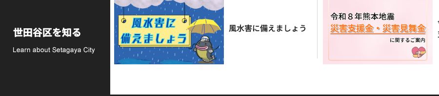 世田谷区公式のSETAGAYA Free Wi-Fi設置場所一覧。区役所庁舎や総合支所と並んでスカイキャロット展望ロビーが挙げられている
