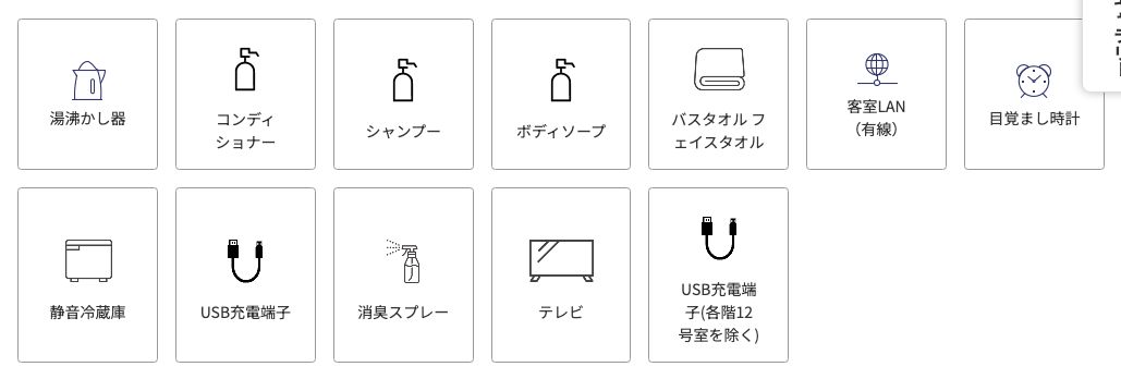 スーパーホテル新橋・烏森口の公式ページの客室備品。客室LAN(有線)とUSB充電端子が並んでいる(2026年10月19日確認)