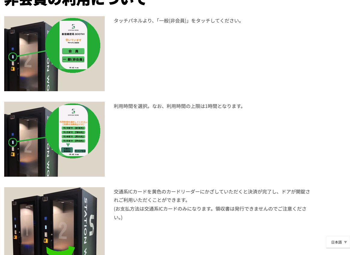 STATION WORK公式の非会員の利用方法。利用時間の上限は1時間、支払いは交通系ICカードのみで領収書は発行できないと記載されている(2026年10月20日確認)