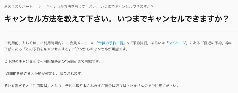 テレキューブ公式のよくある質問。キャンセルは利用開始時刻の1時間前まで可能で、1時間前を過ぎると予約が確定し課金されると案内されている(2026年10月20日確認)