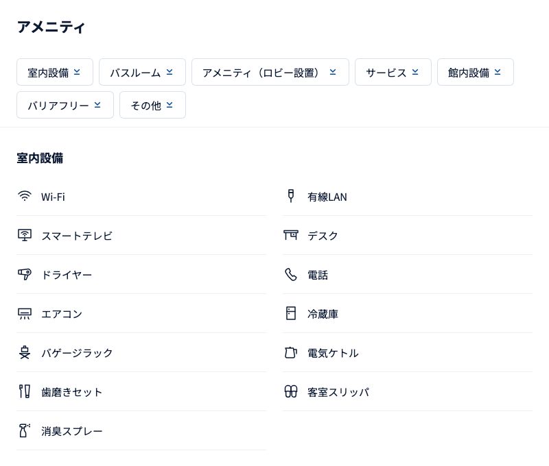 東横INN新宿歌舞伎町の公式ページのアメニティ一覧。室内設備にWi-Fi・有線LAN・デスクが並ぶ(2026年10月19日確認)