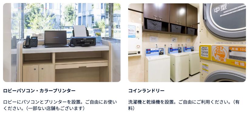 東横INN公式サイトの館内設備。ロビーパソコン・カラープリンターには「(一部ない店舗もございます)」と注記されている(2026年10月19日確認)