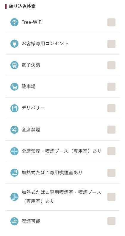 カフェ・ベローチェ公式店舗検索の絞り込み条件。Free-WiFiとお客様専用コンセントが並んでいる